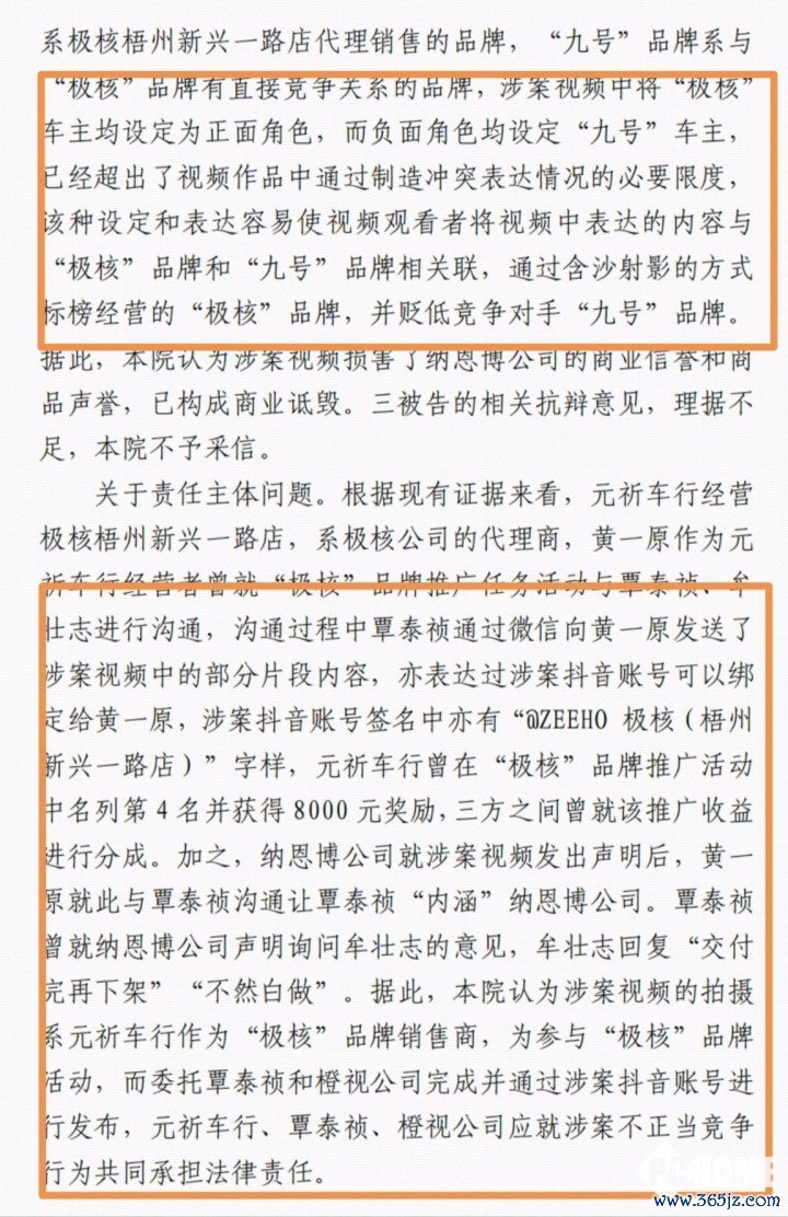 （图片开始：九号公司，纳恩博公司系本案告状主体 ）